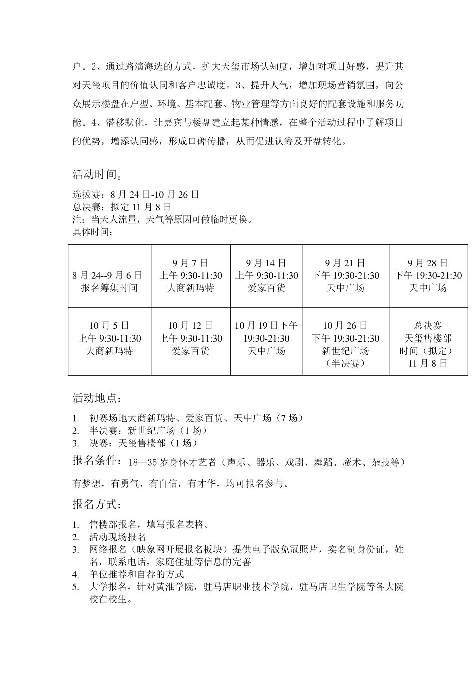 楼盘“形象代言人”活动策划_第2页