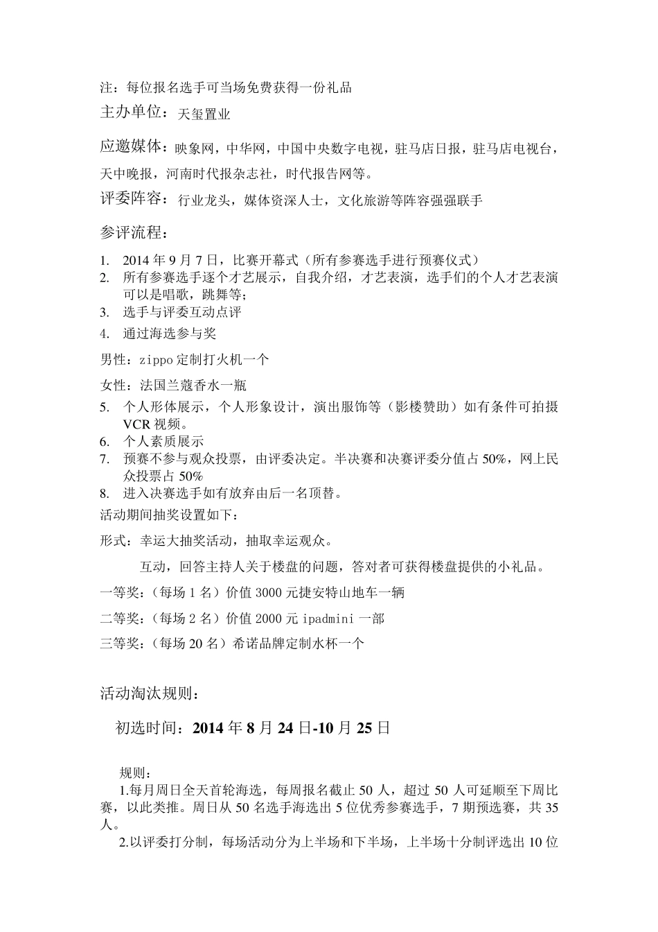 楼盘“形象代言人”活动策划_第3页