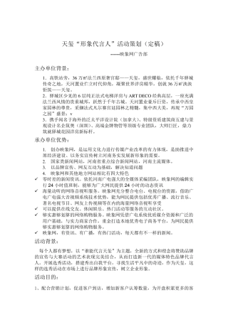 楼盘“形象代言人”活动策划