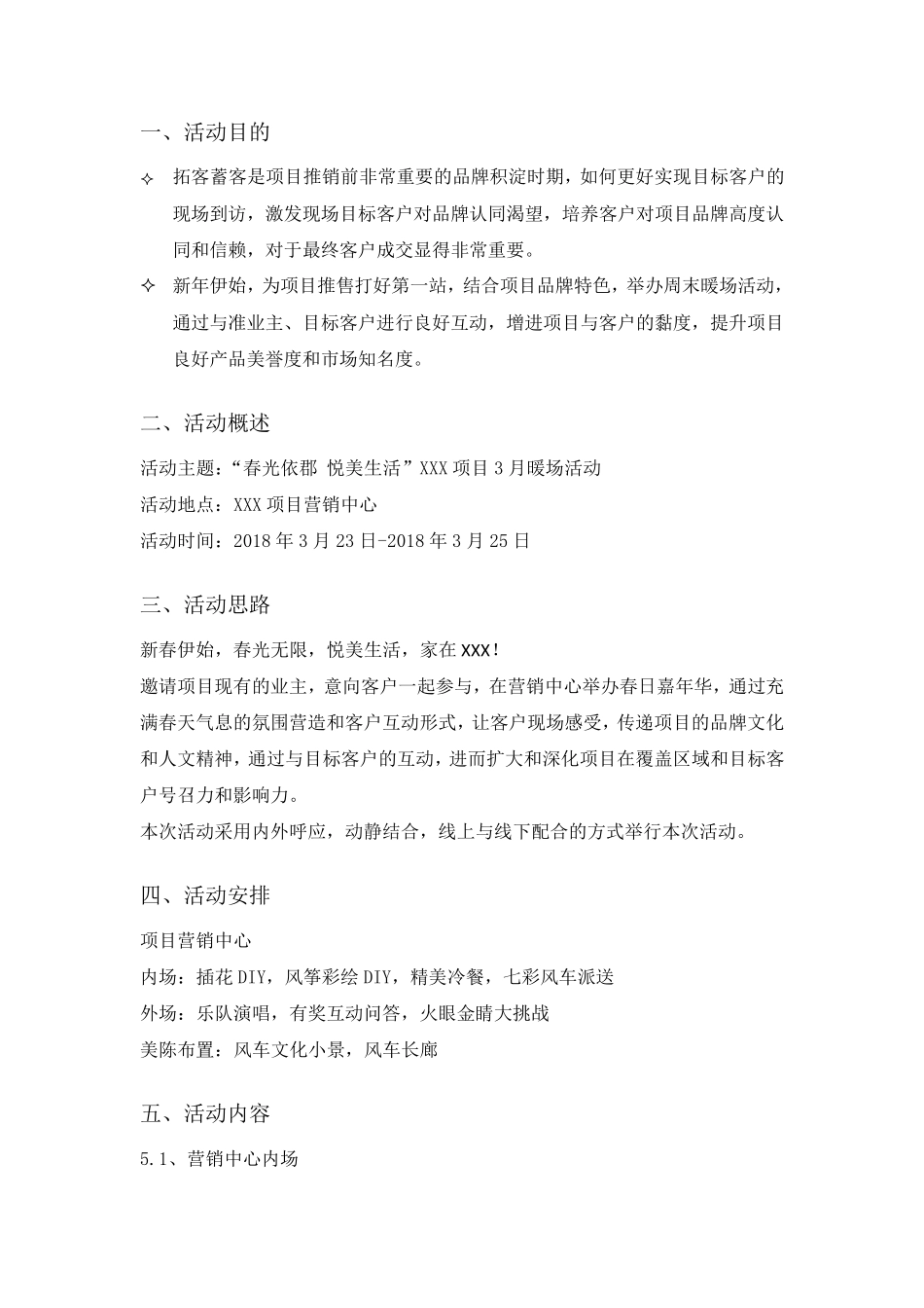 楼盘三月份暖场活动方案_第2页