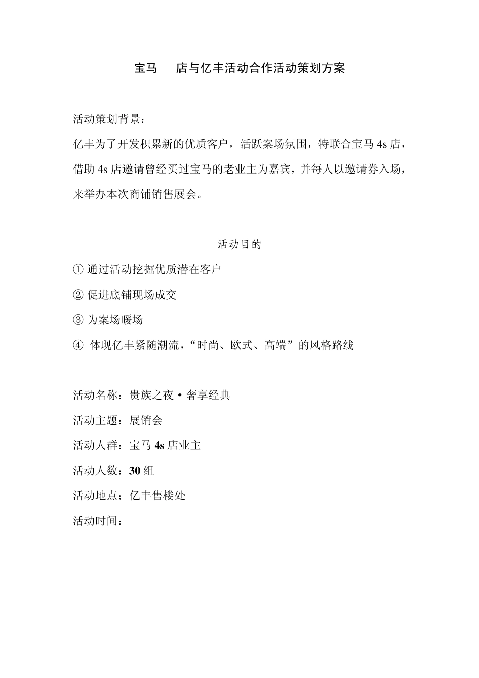 楼盘与合作4S店策划方案_第1页