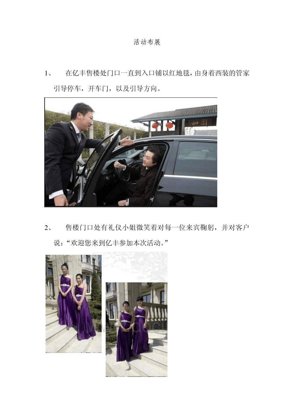 楼盘与合作4S店策划方案_第2页