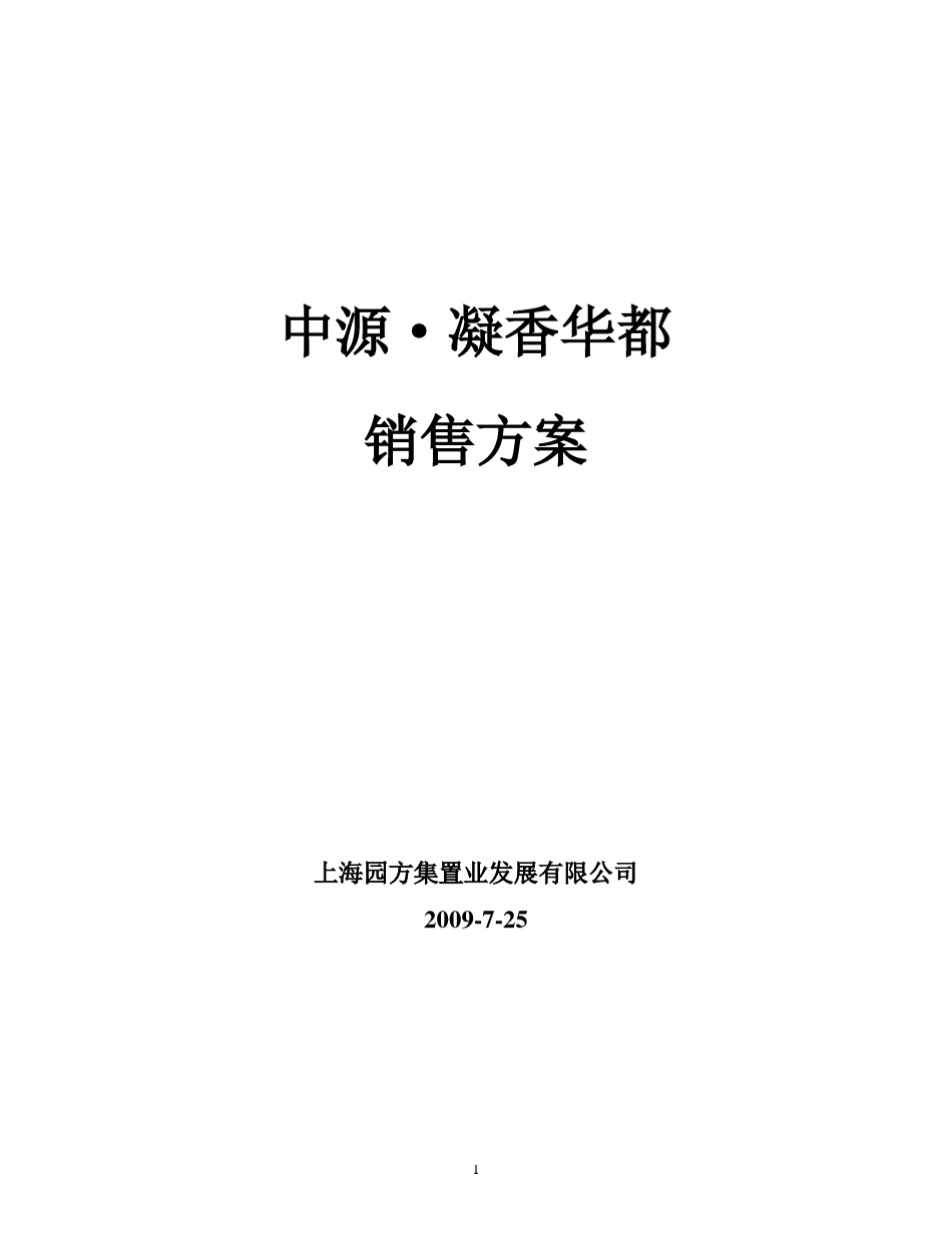 楼盘内部认购操作方案_第1页