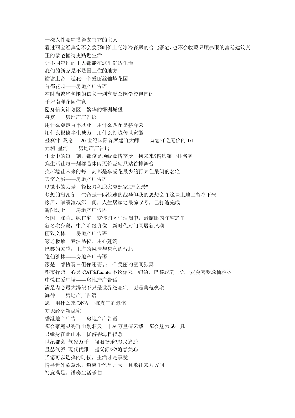 楼盘广告语大全_第2页