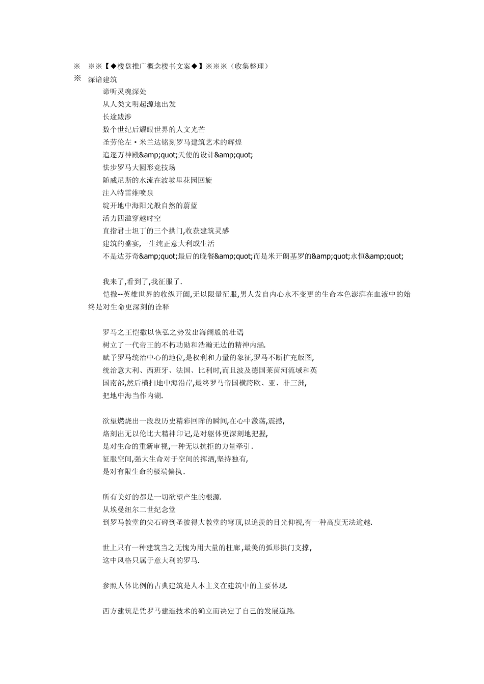 楼盘推广概念楼书文案_第1页