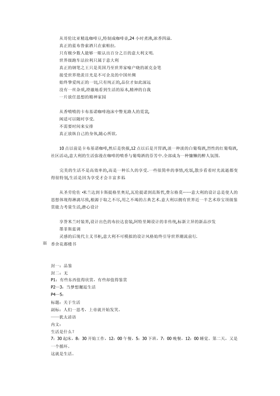 楼盘推广概念楼书文案_第3页