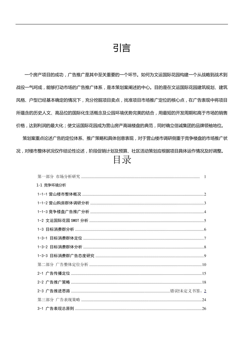 楼盘整体广告营销策划方案(成功案例)_第1页