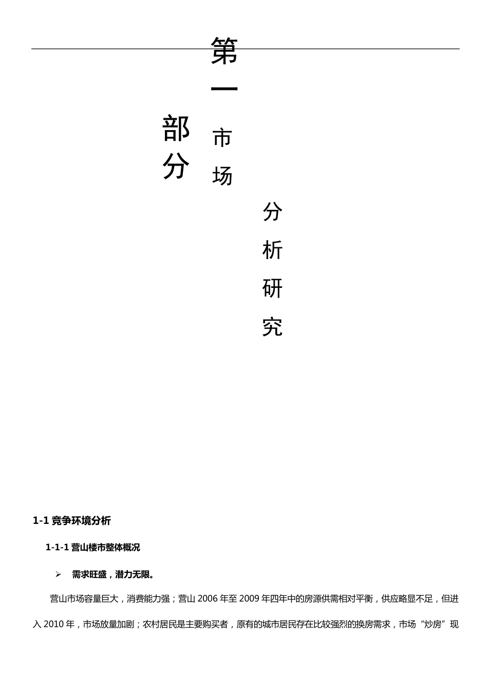 楼盘整体广告营销策划方案(成功案例)_第3页