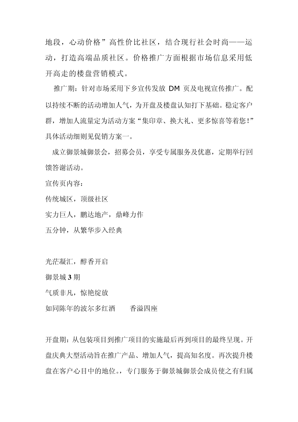 楼盘销售目标计划文案策划_第2页