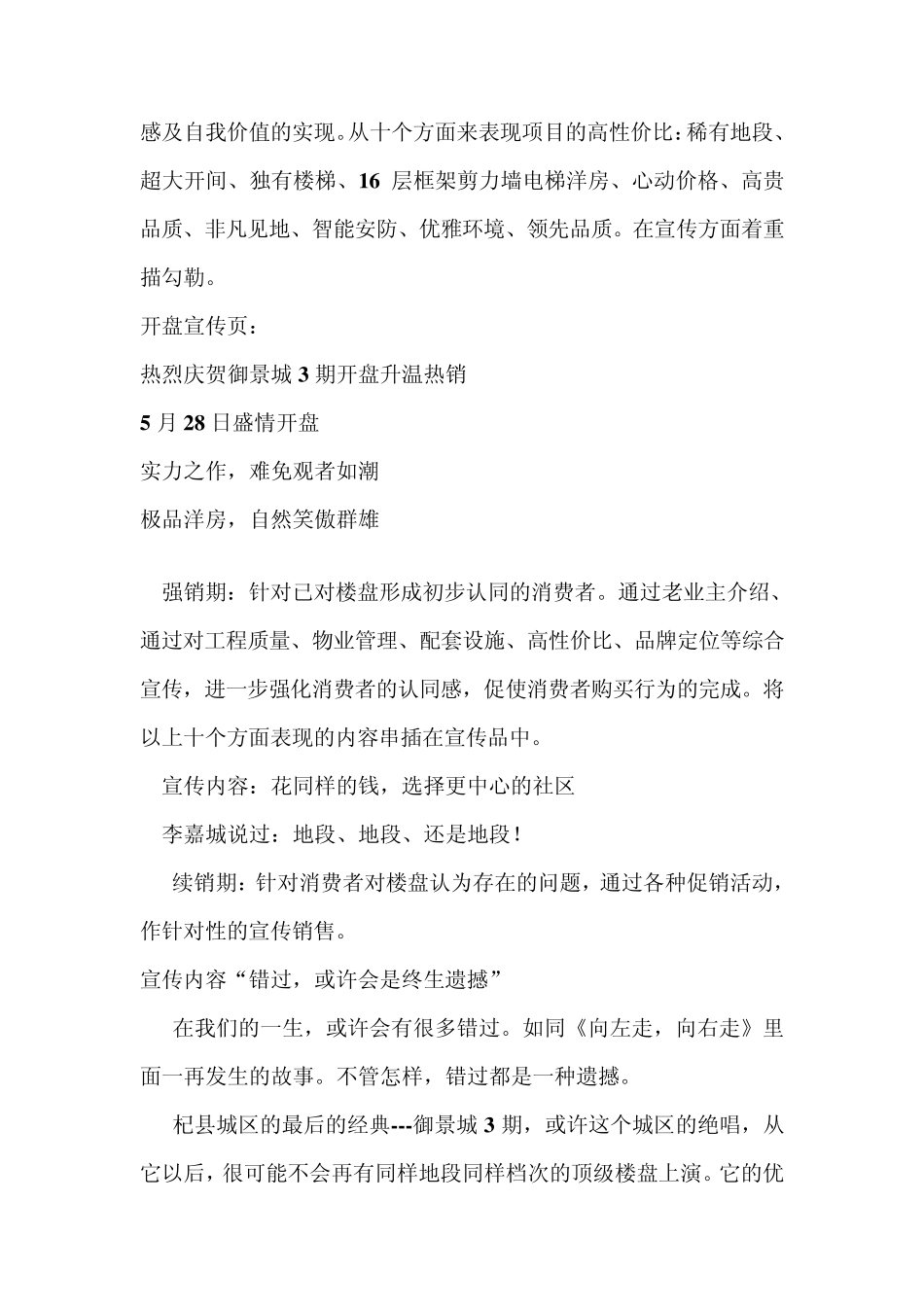楼盘销售目标计划文案策划_第3页