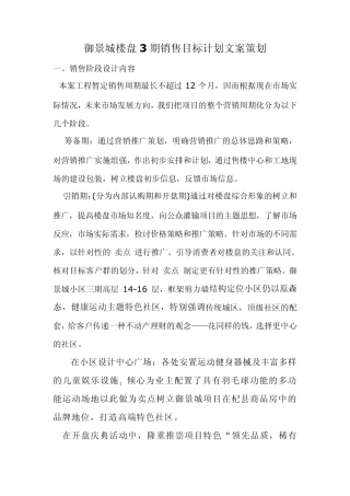 楼盘销售目标计划文案策划