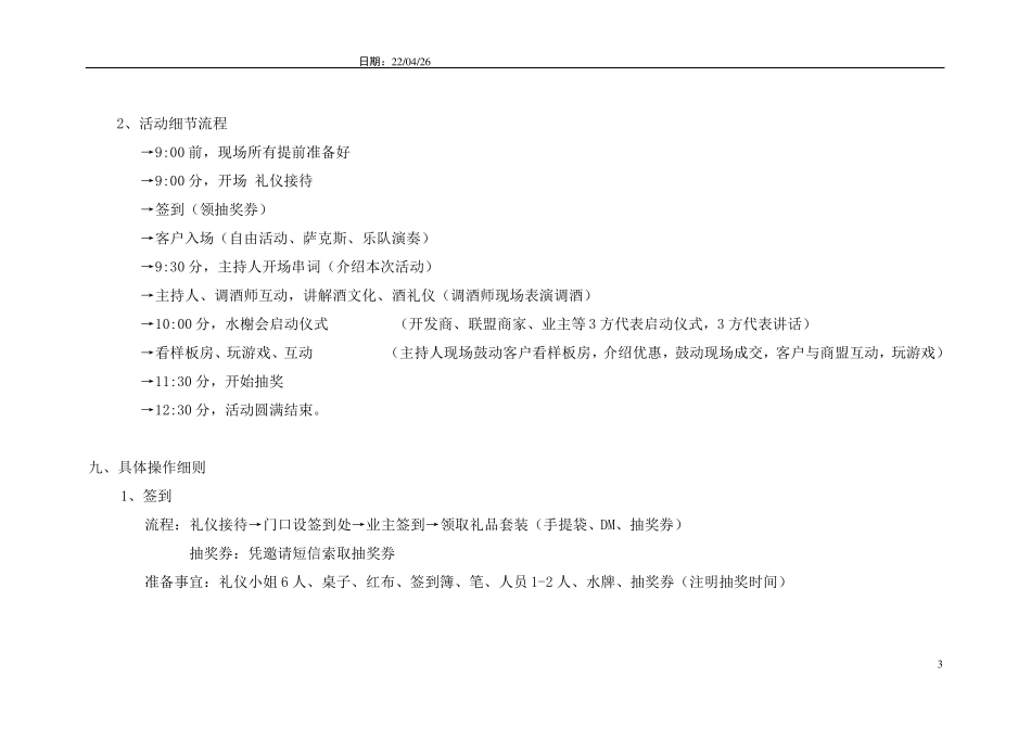 楼盘鸡尾酒品鉴会活动方案_第3页
