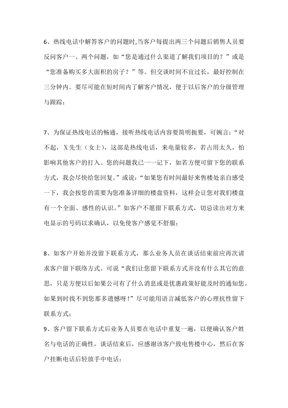 楼盘销售讲解说辞及注意事项_第2页