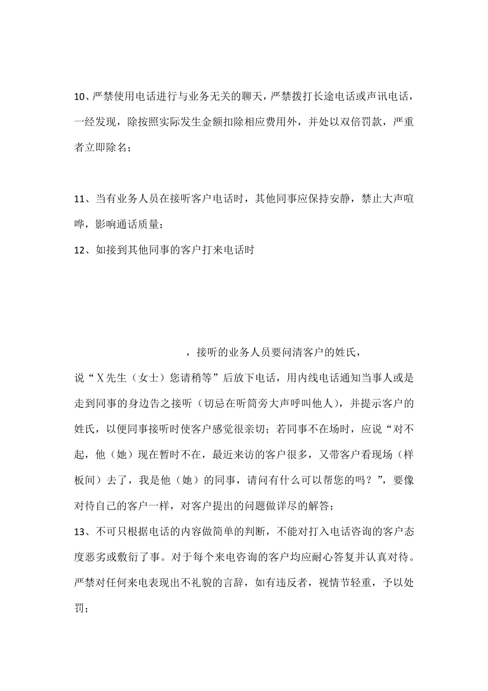 楼盘销售讲解说辞及注意事项_第3页