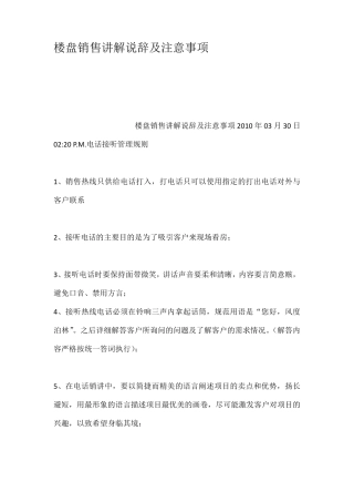 楼盘销售讲解说辞及注意事项