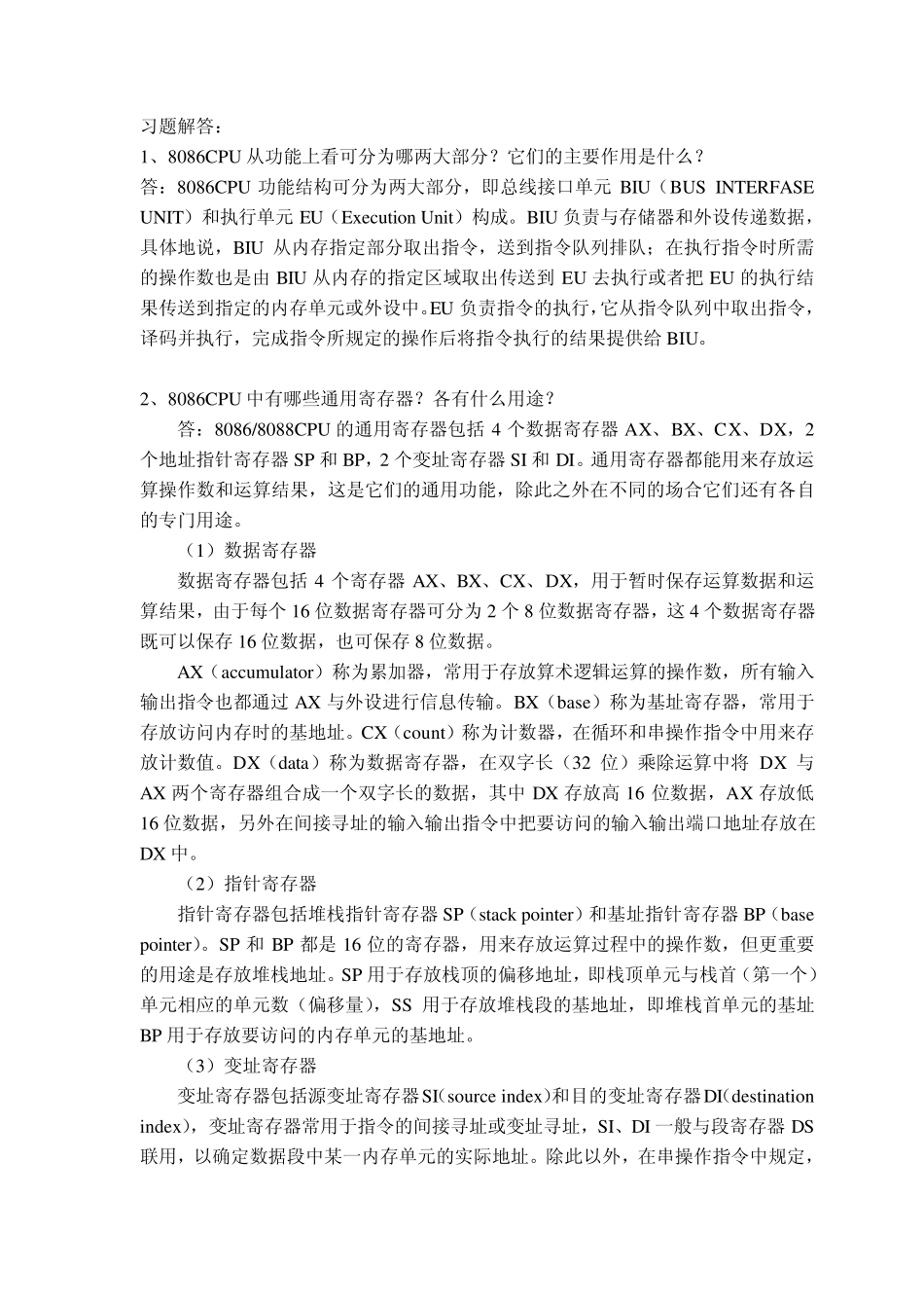 楼第2章微处理器习题解答_第1页