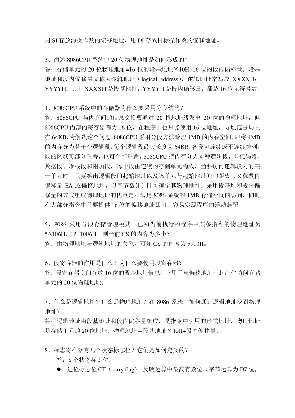 楼第2章微处理器习题解答_第2页