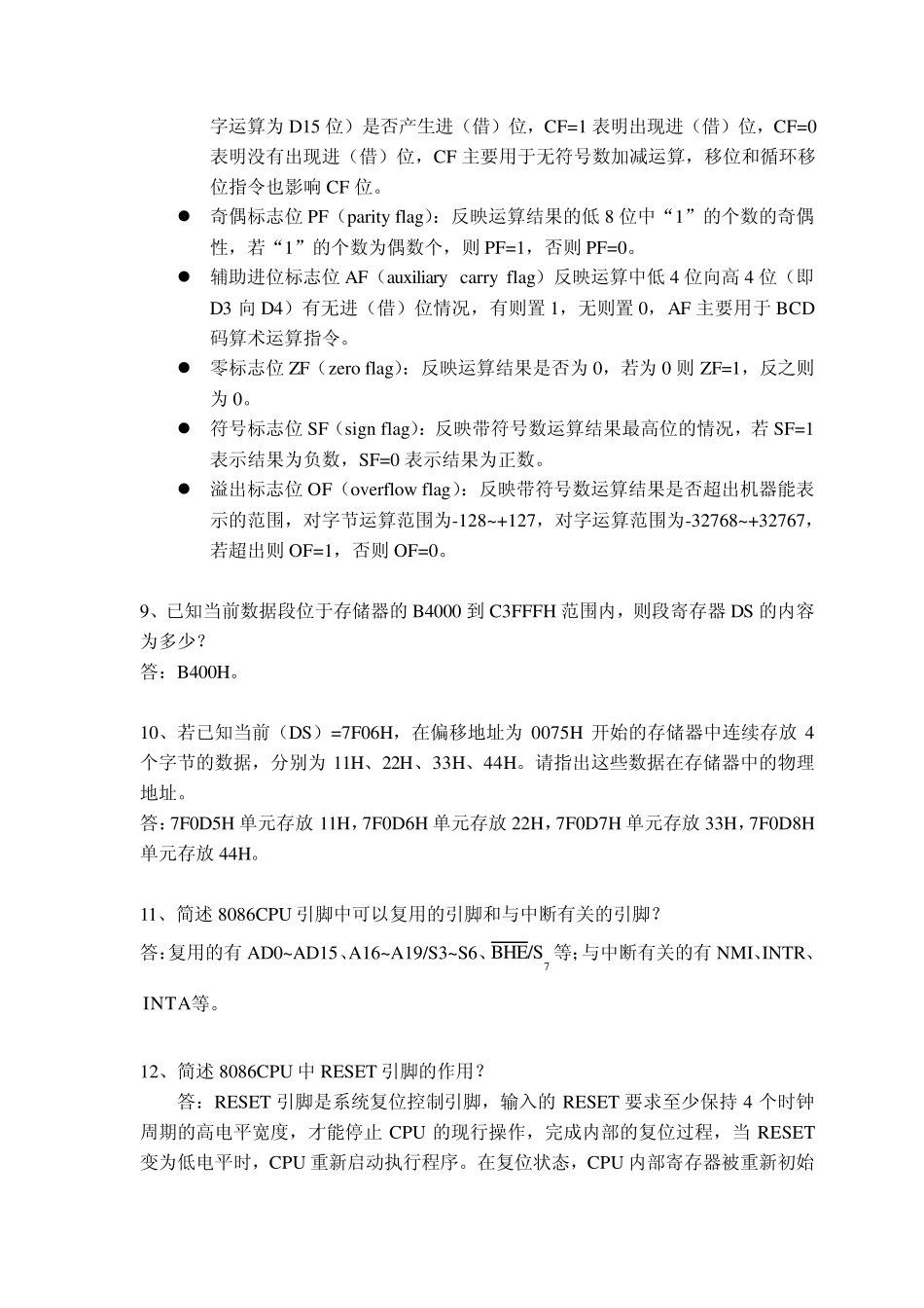 楼第2章微处理器习题解答_第3页