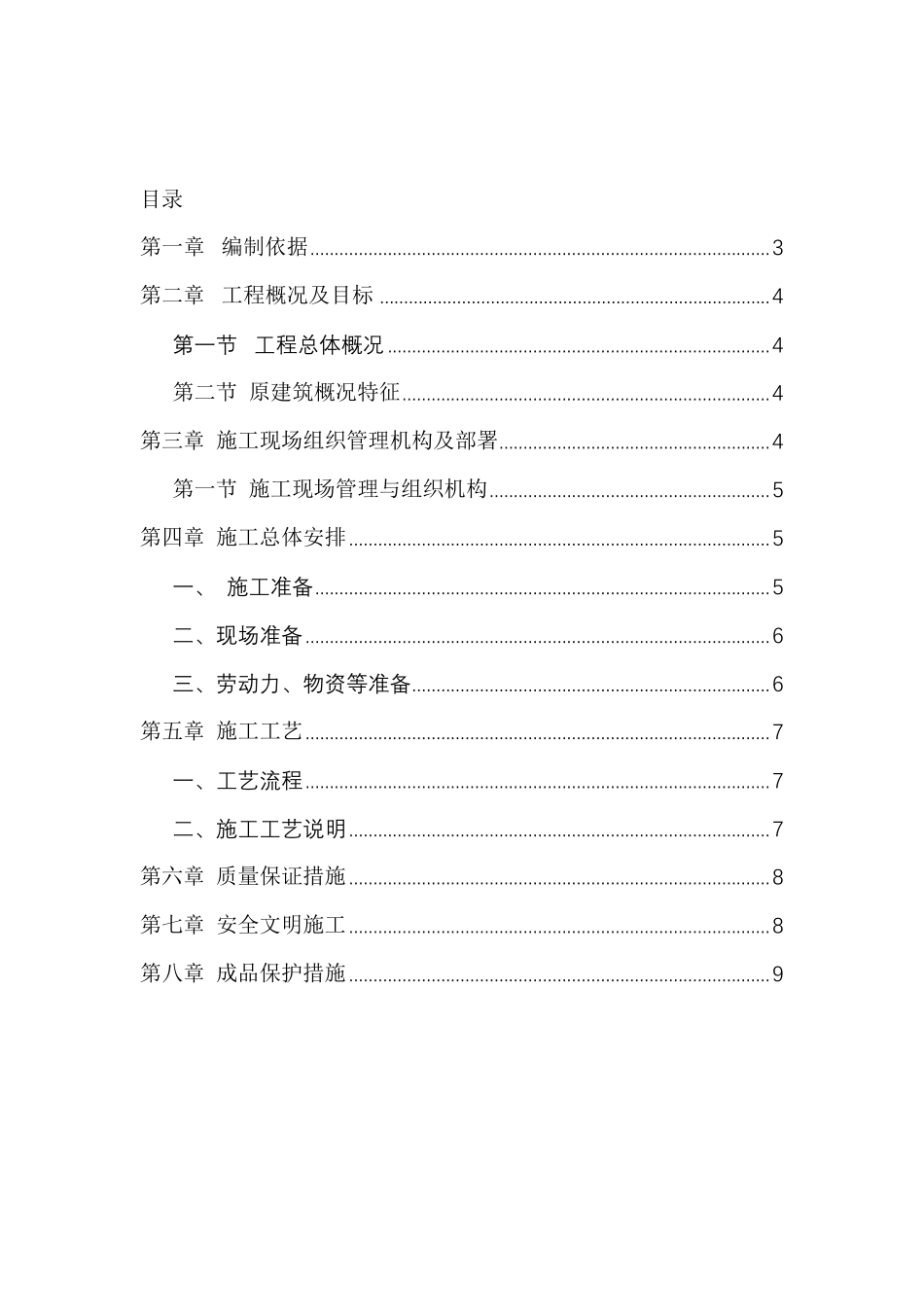 楼道内墙粉刷抢修施工方案_第2页