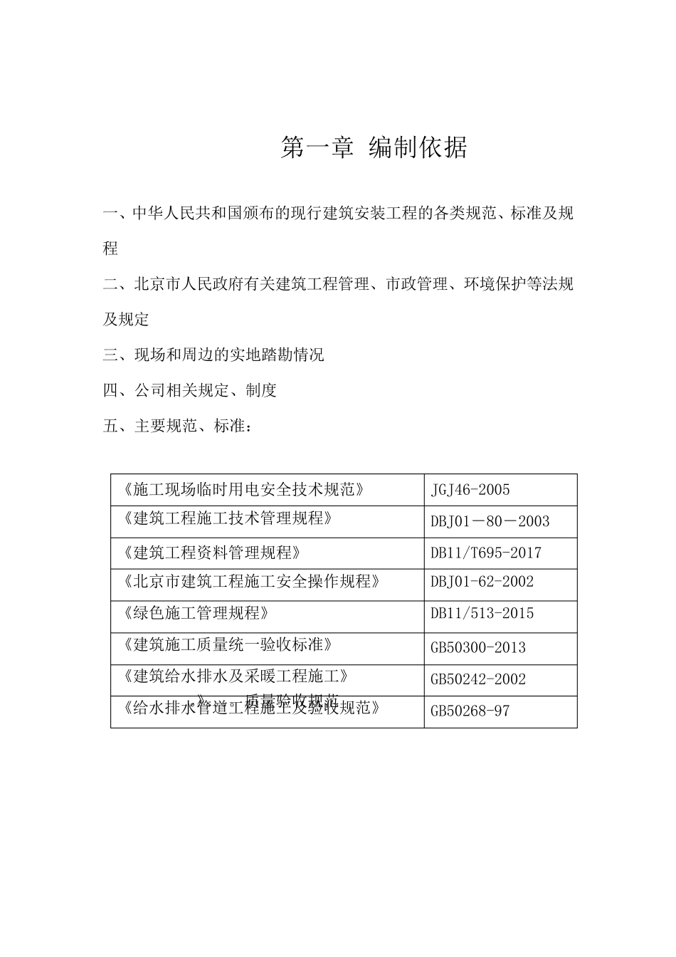 楼道内墙粉刷抢修施工方案_第3页