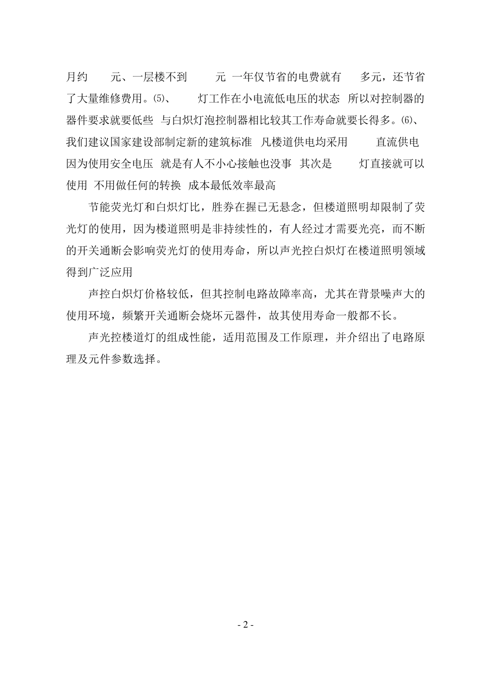 楼道声控灯课程设计_第2页