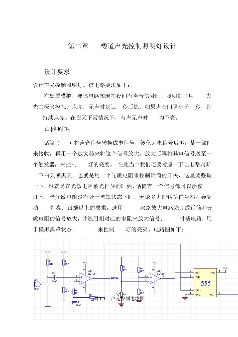 楼道声控灯课程设计_第3页