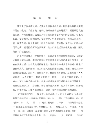 楼道声控灯课程设计