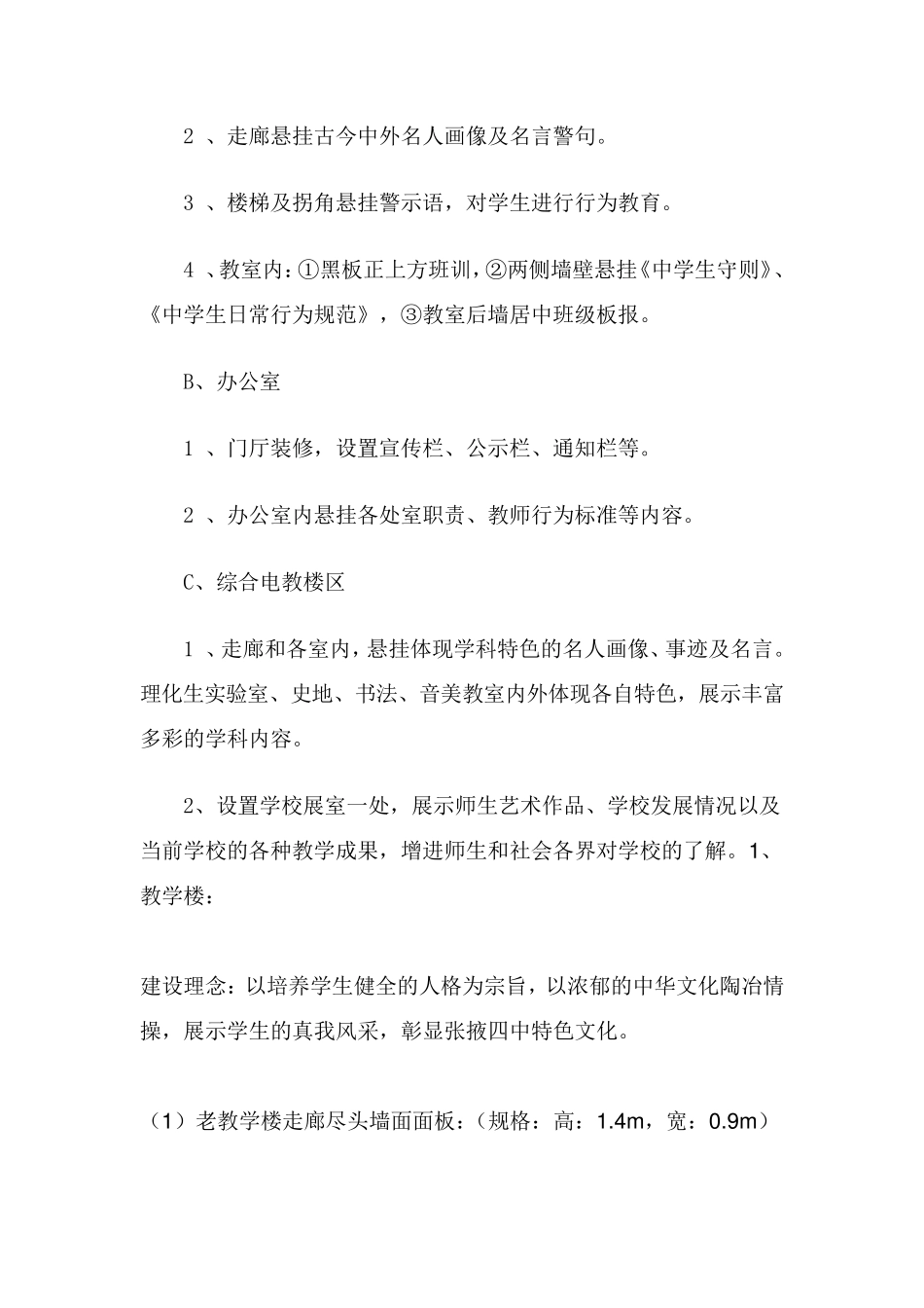 楼道文化布置方案_第2页