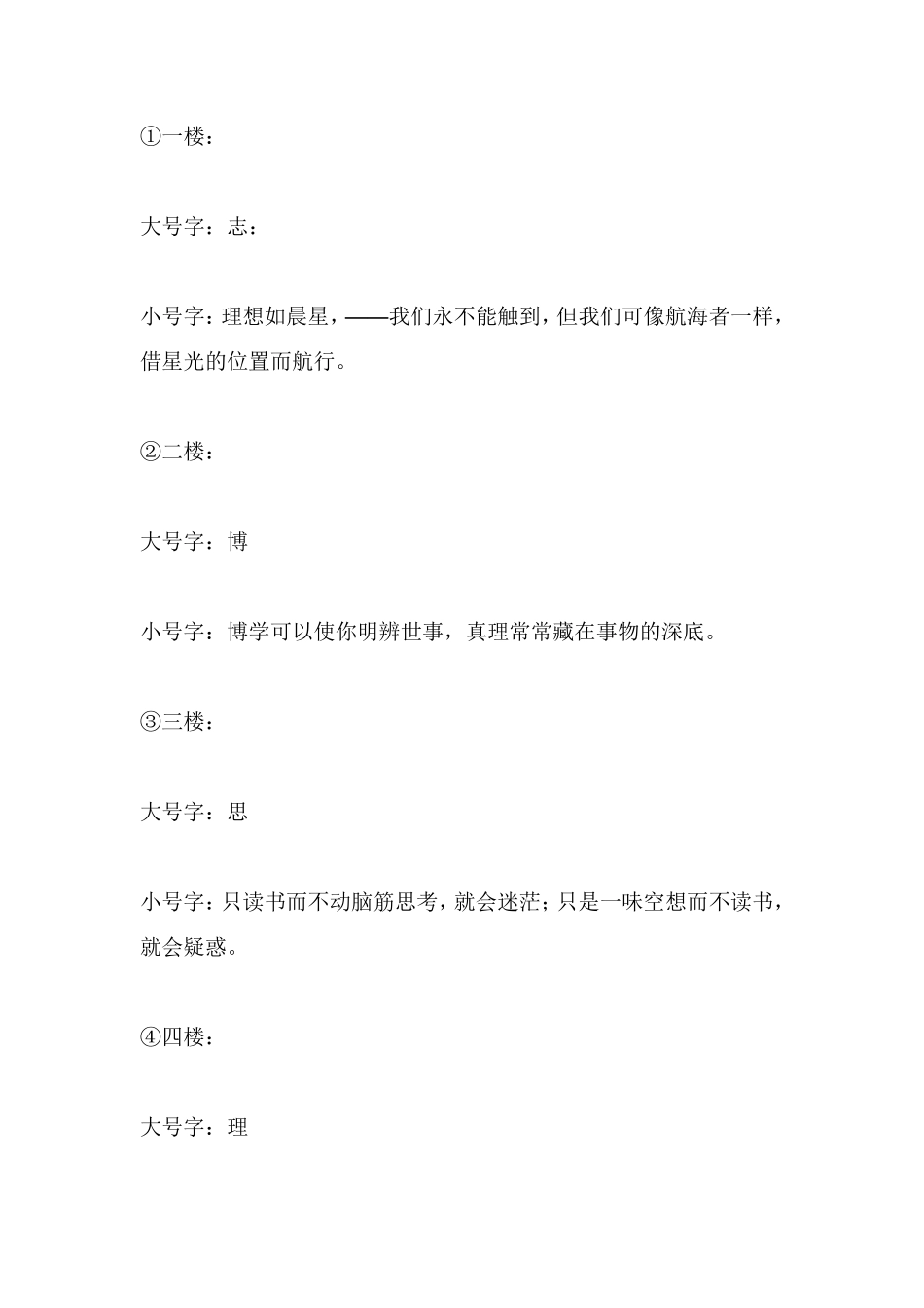 楼道文化布置方案_第3页