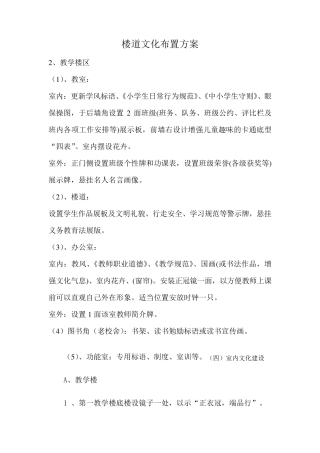 楼道文化布置方案