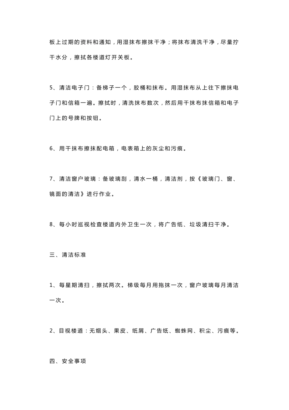 楼道清洁操作标准_第2页