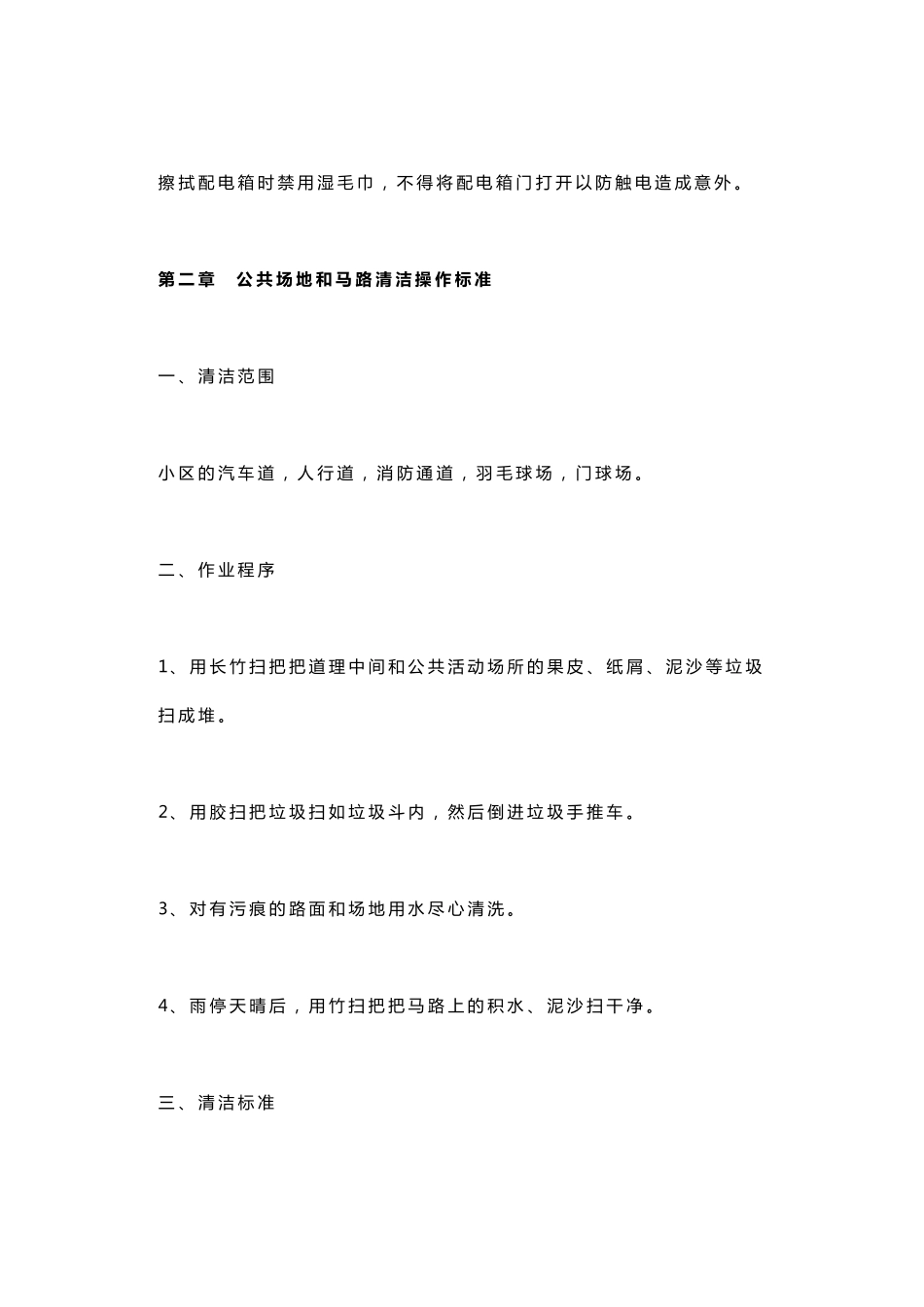 楼道清洁操作标准_第3页
