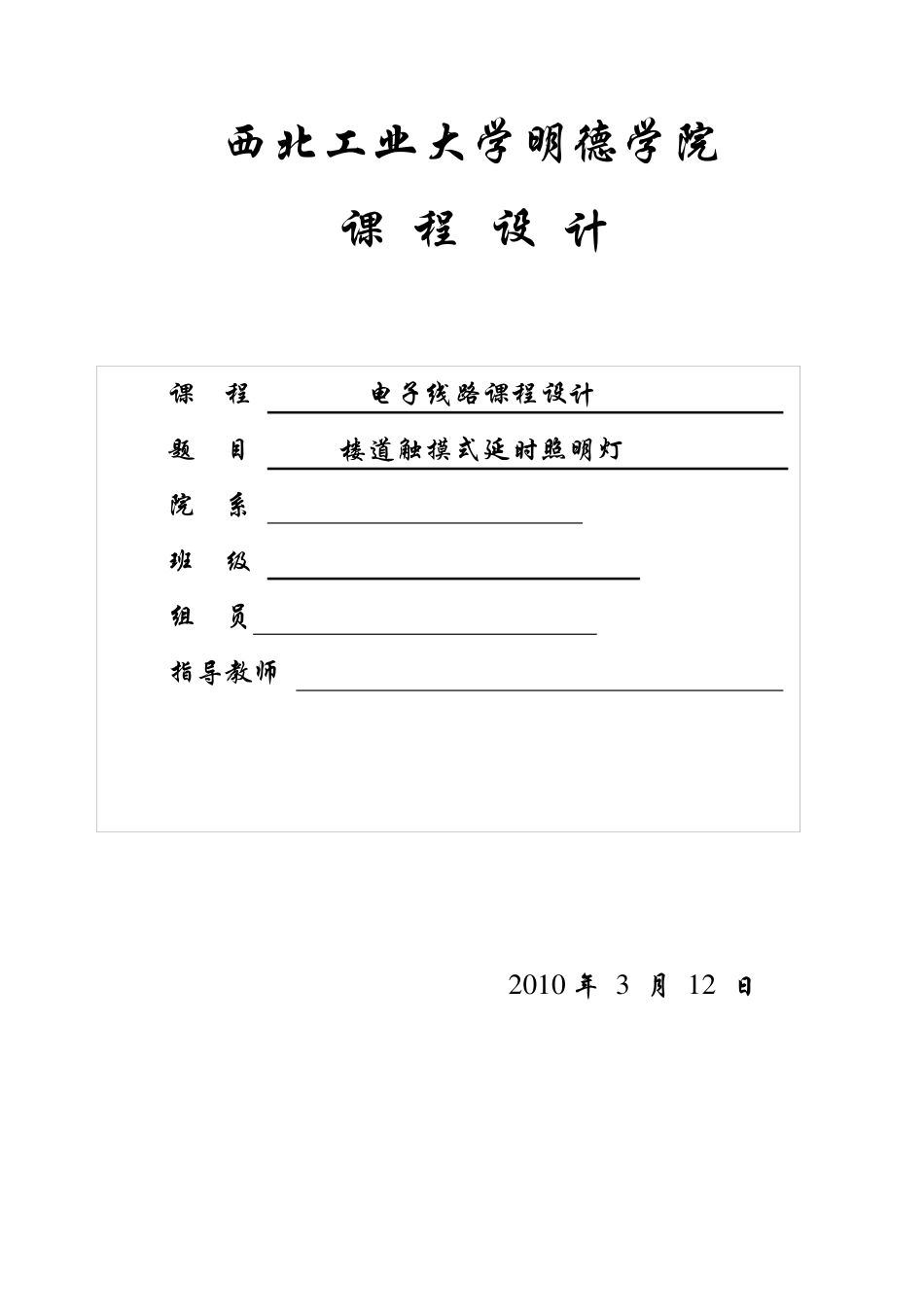 楼道触摸延时开关设计_第1页