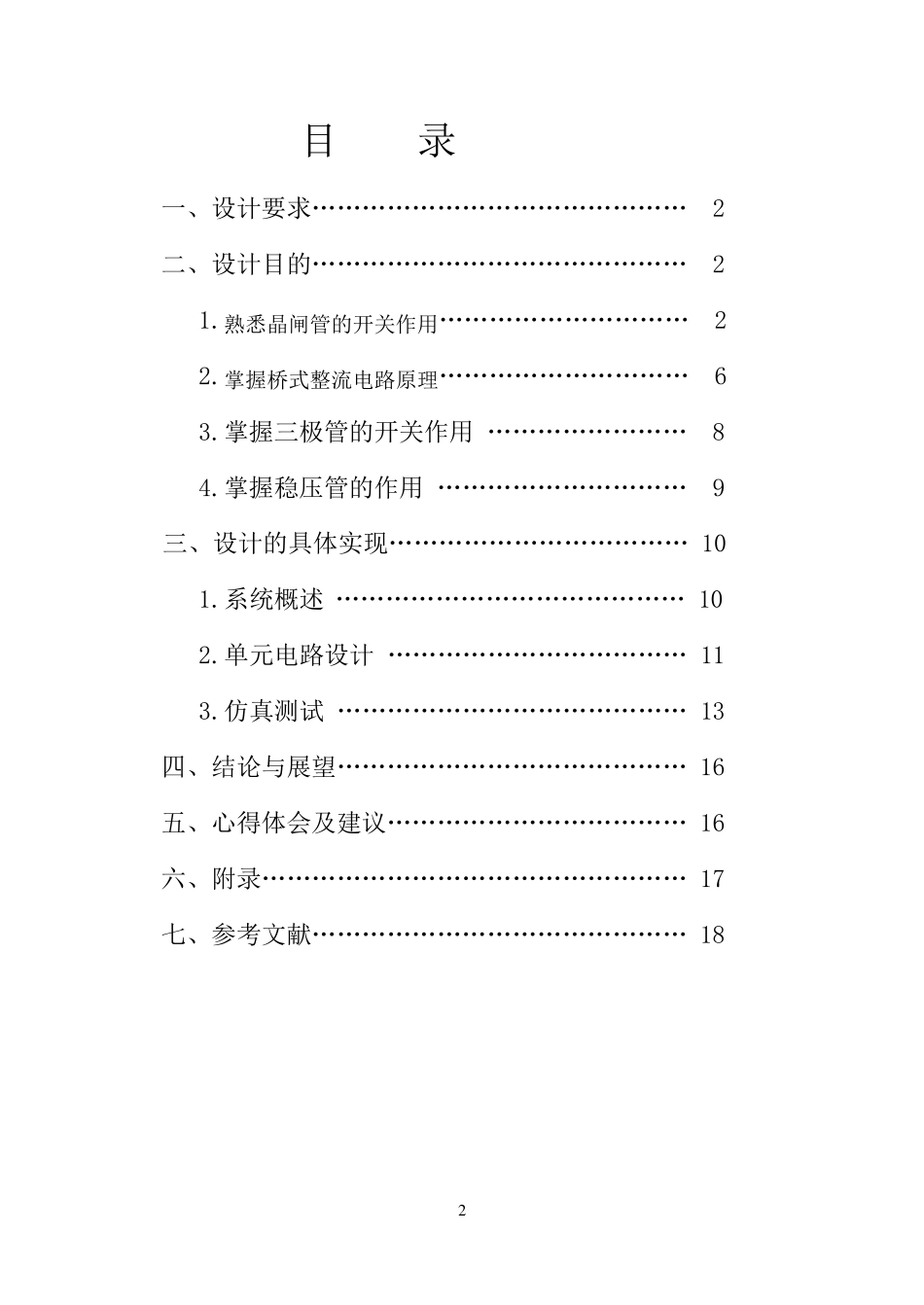 楼道触摸延时开关设计_第2页