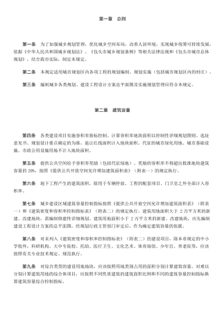 楼间距相关规定