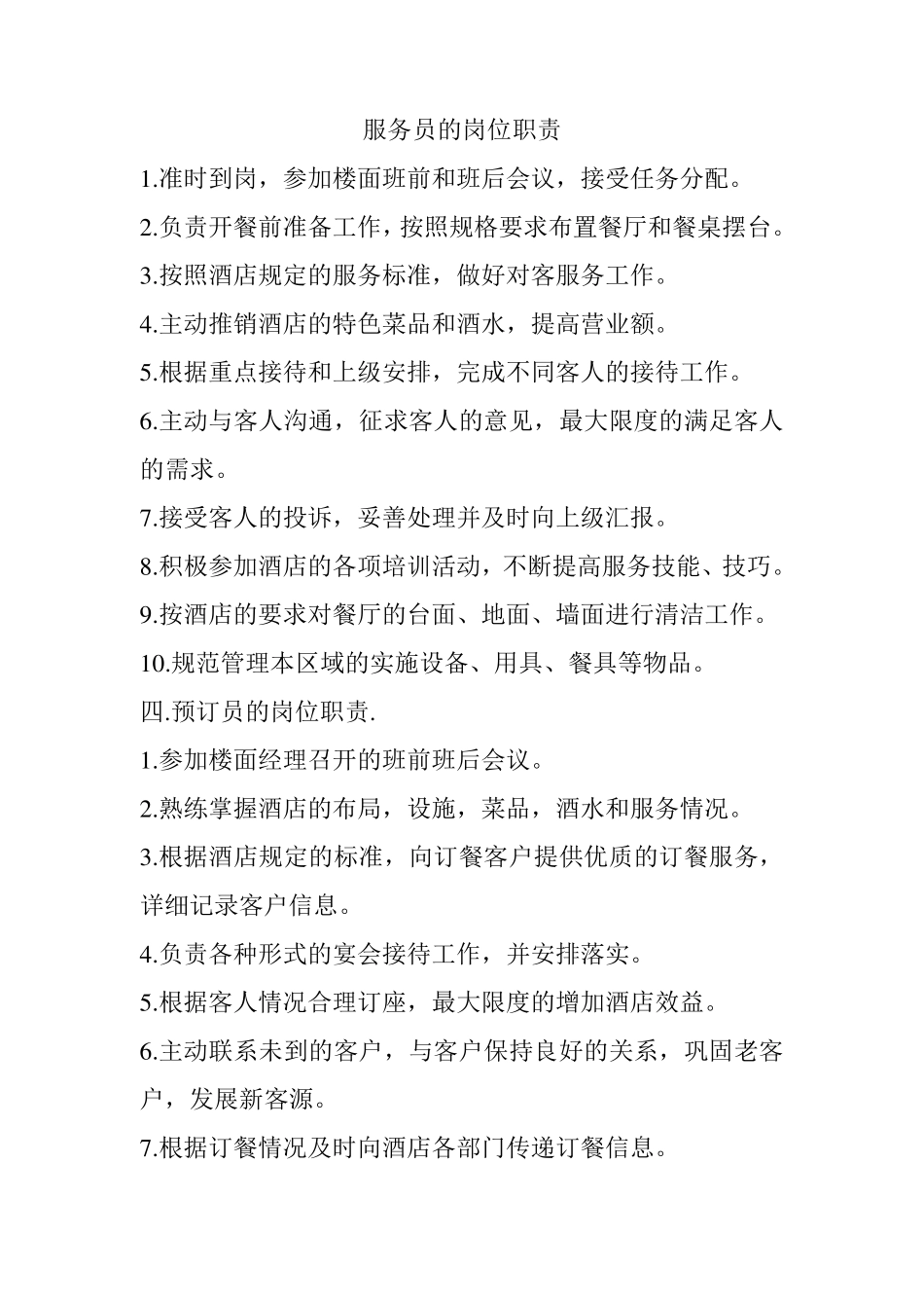 楼面经理岗位职责_第3页