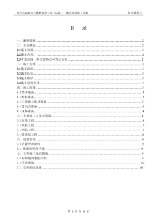 楼面拆除施工方案