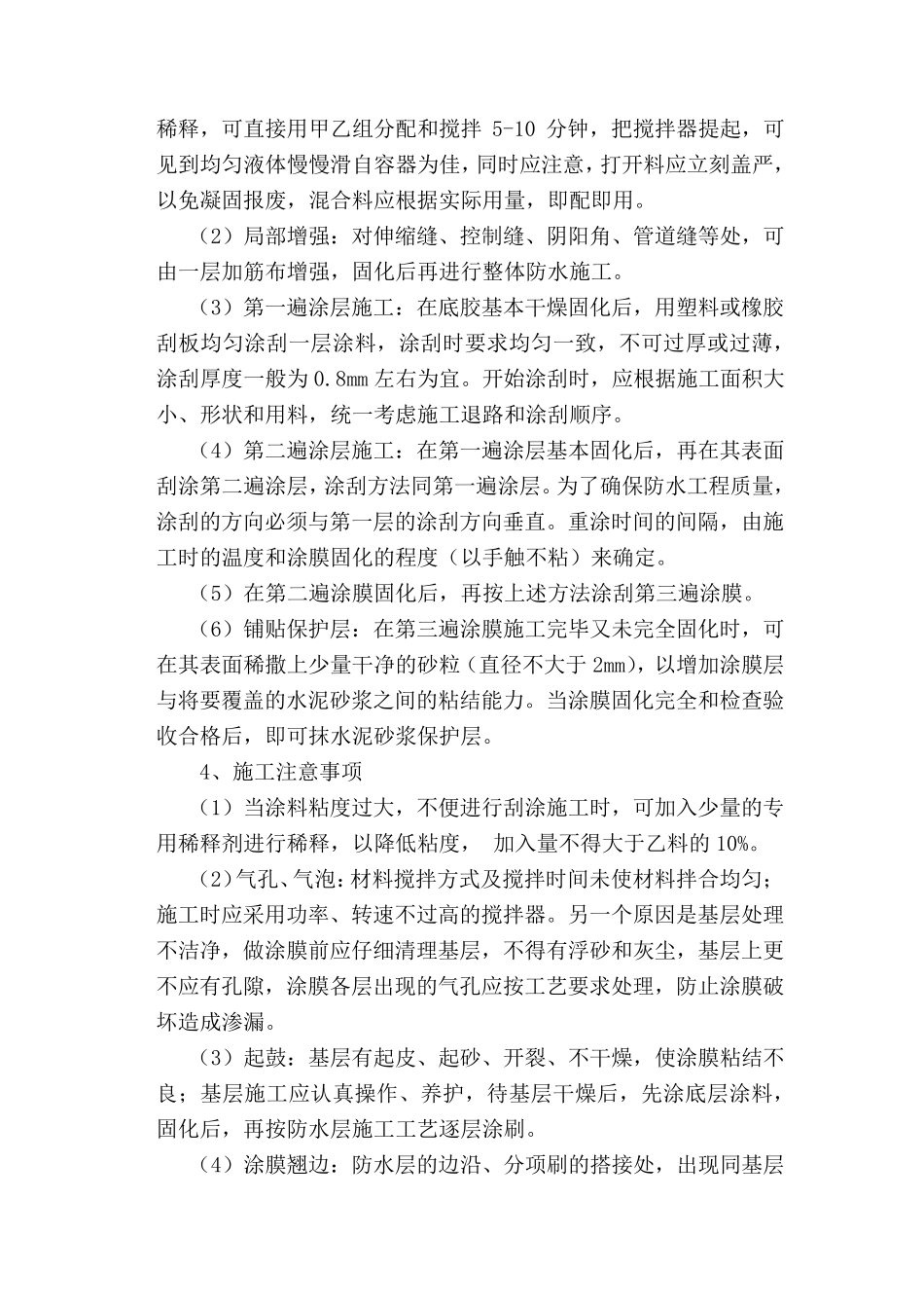 楼面涂膜防水施工方案_第2页