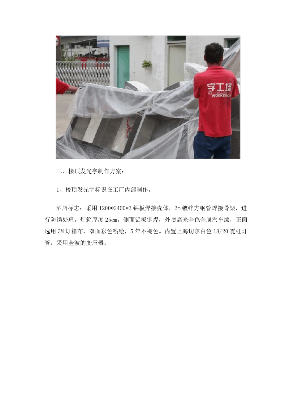 楼顶发光字施工制作安装流程方案_第2页