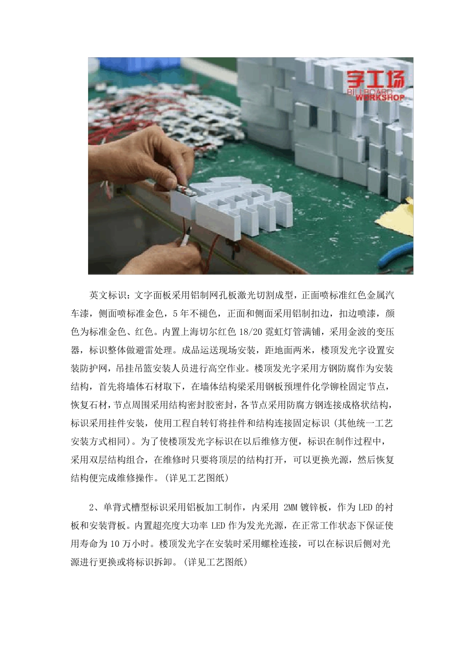 楼顶发光字施工制作安装流程方案_第3页