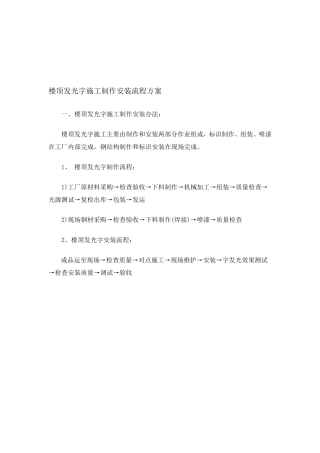 楼顶发光字施工制作安装流程方案