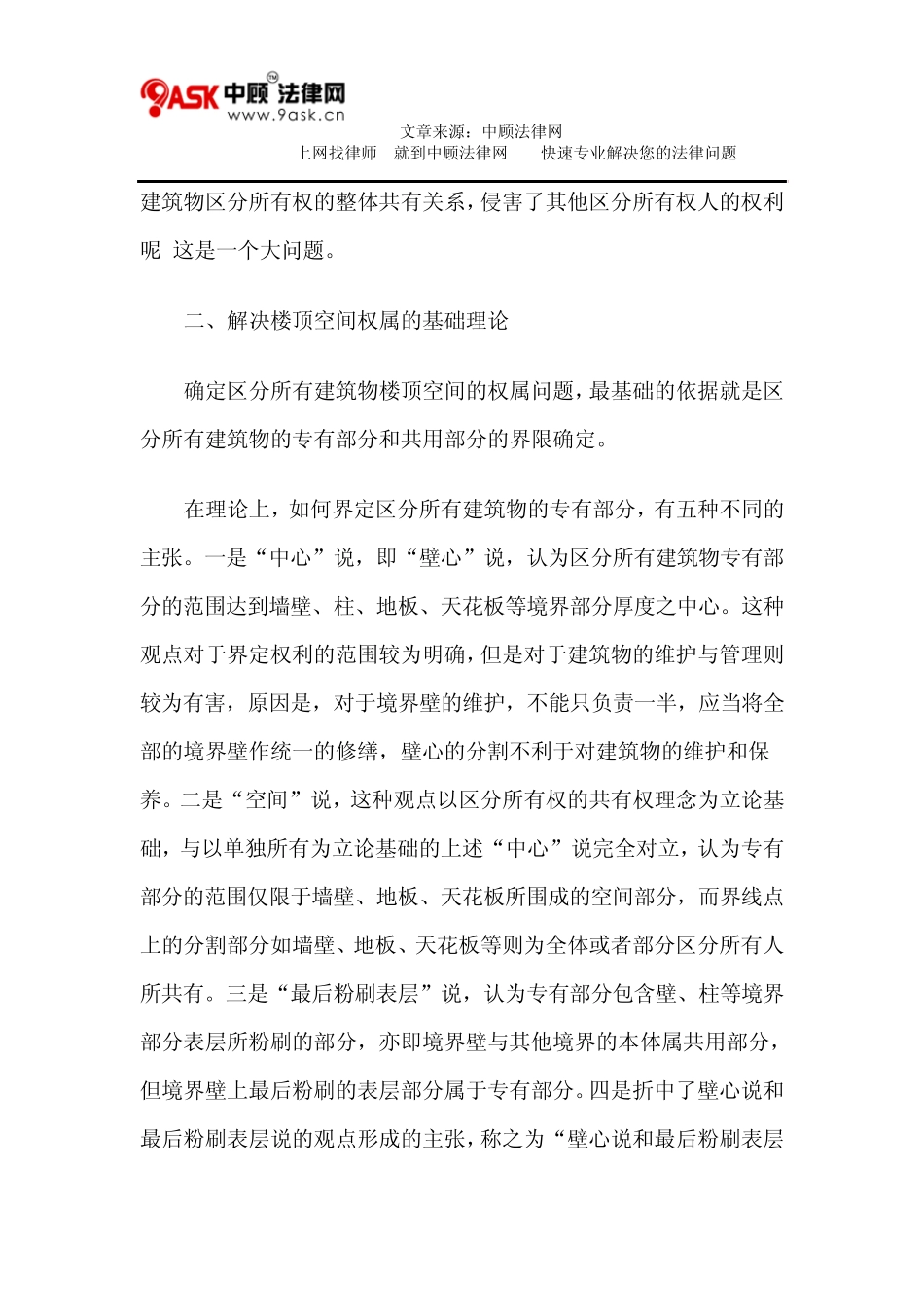 楼顶空间的权属争议及解决规则_第2页