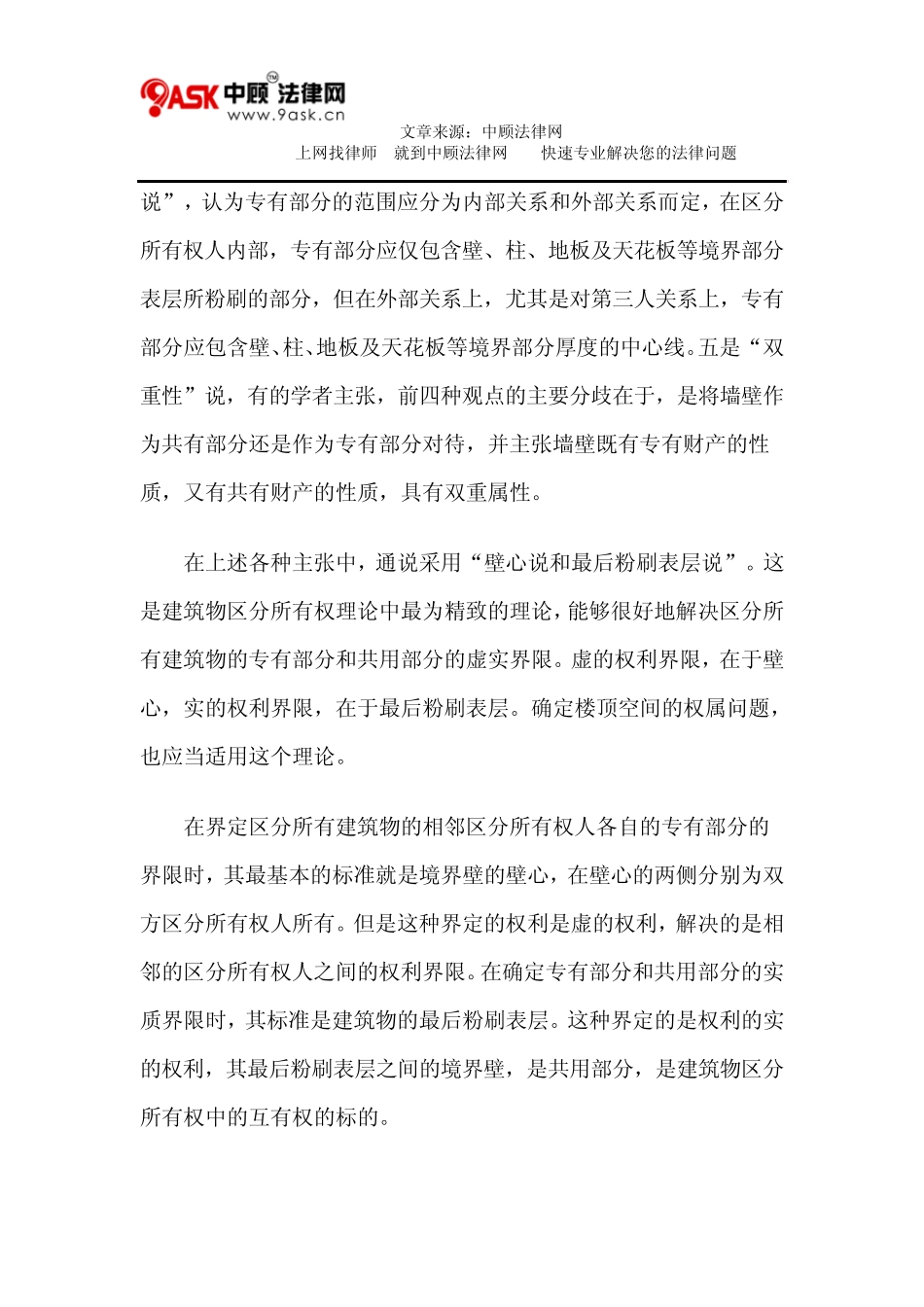 楼顶空间的权属争议及解决规则_第3页