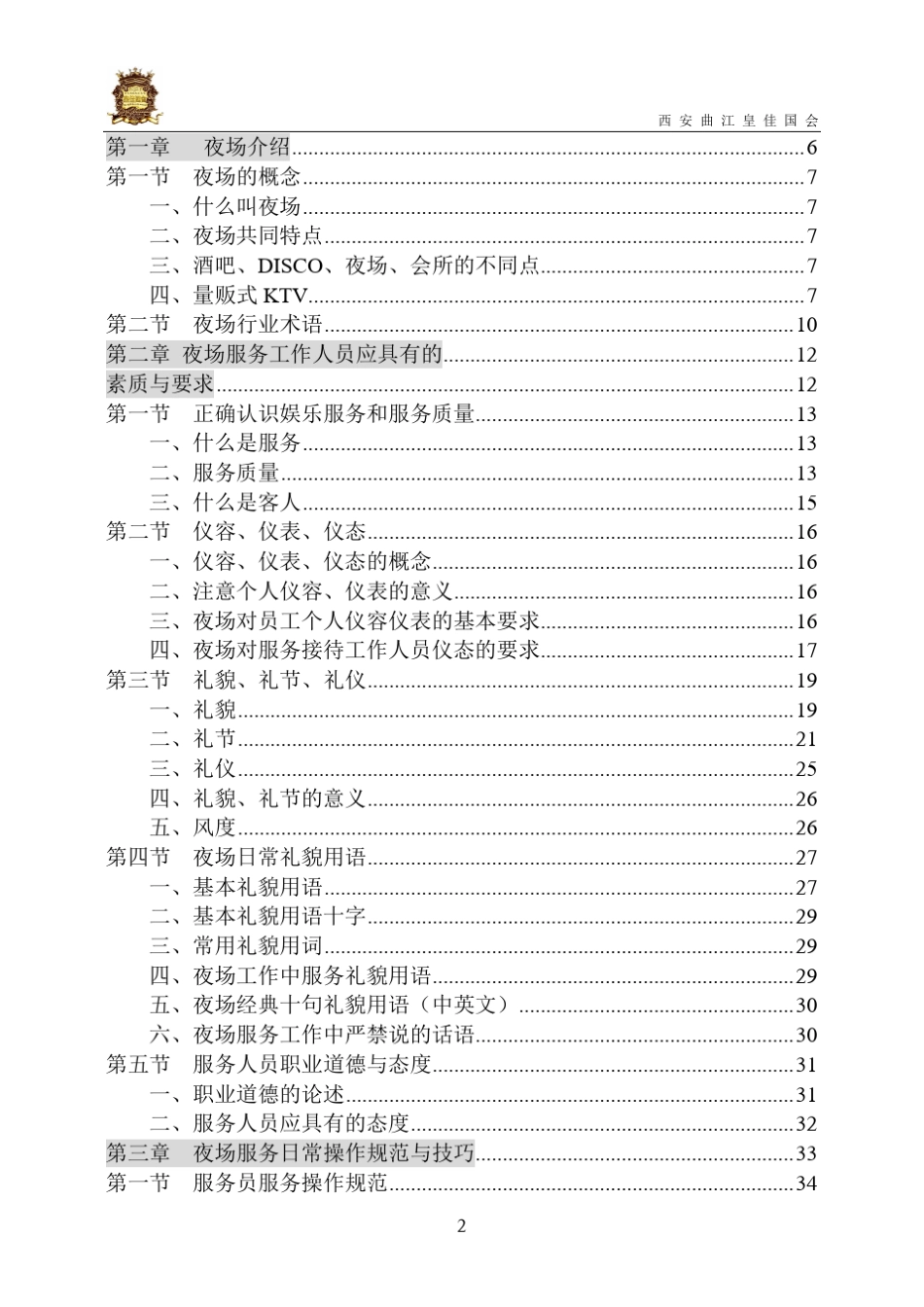 楼面少爷夜场培训手册_第2页