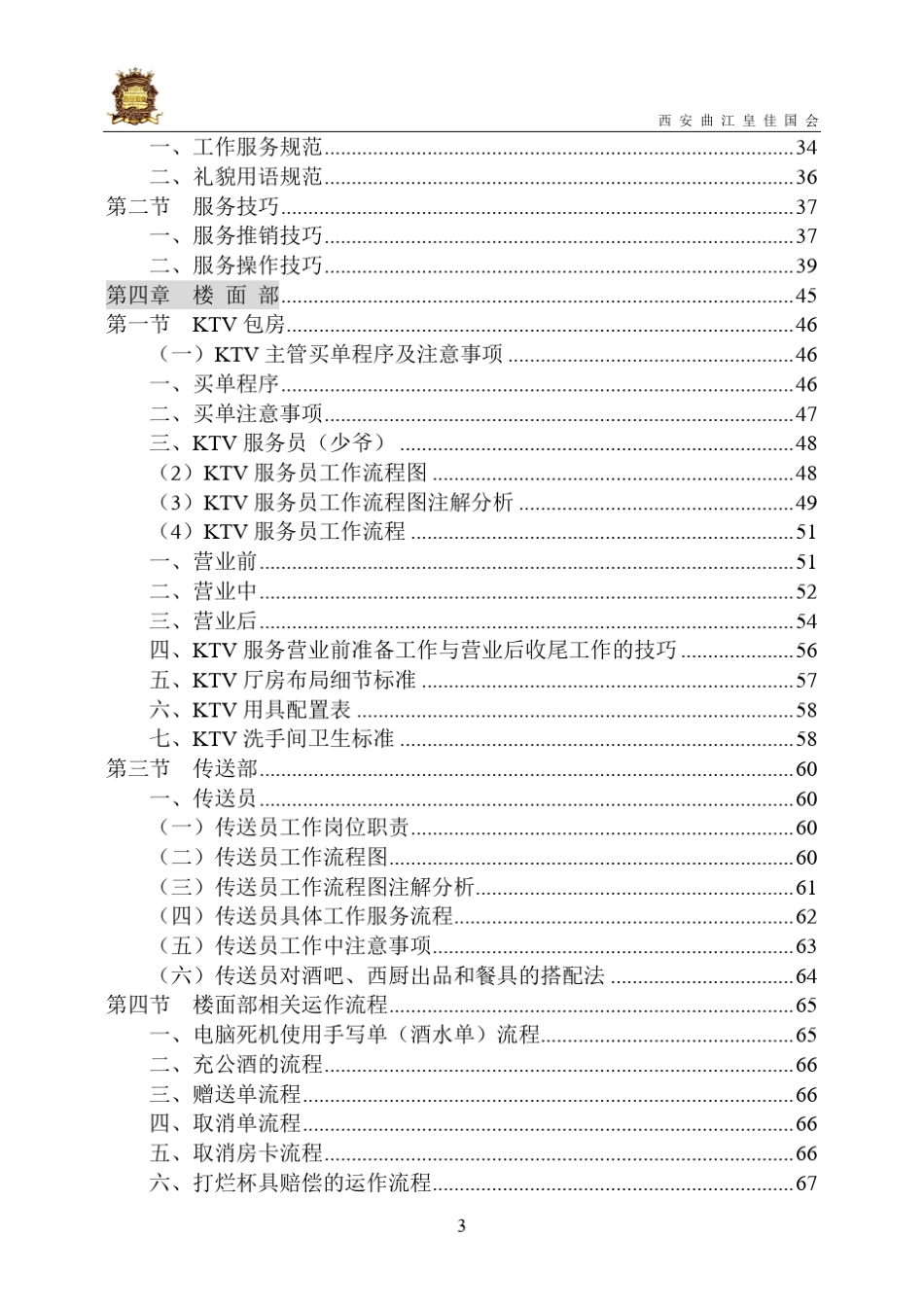 楼面少爷夜场培训手册_第3页