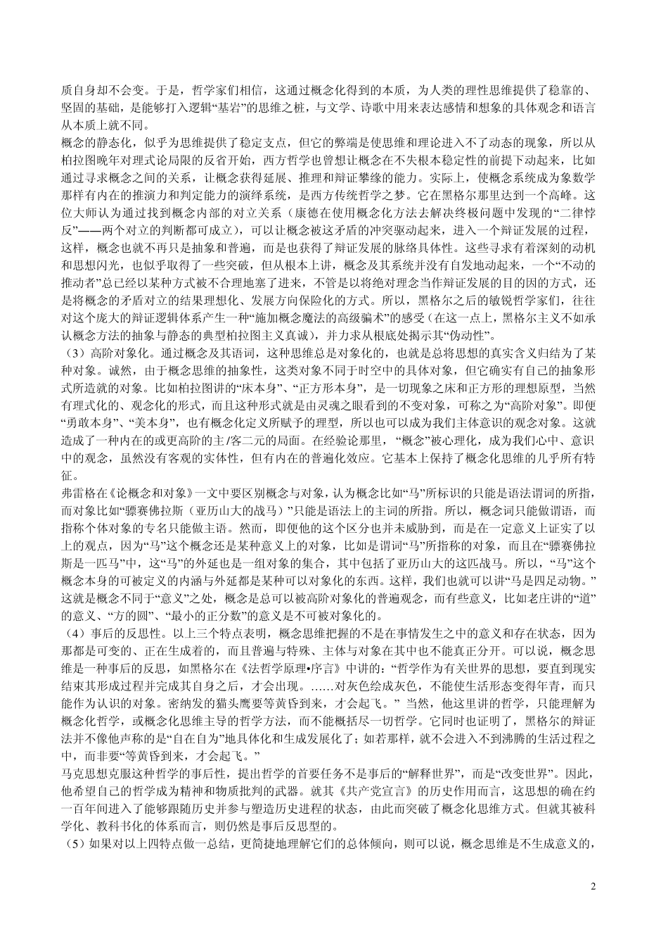 概念化思维与象思维_第2页