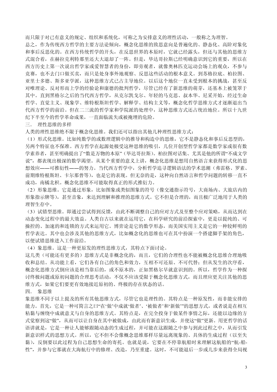 概念化思维与象思维_第3页