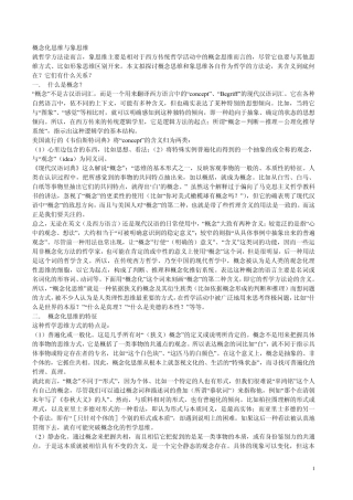 概念化思维与象思维