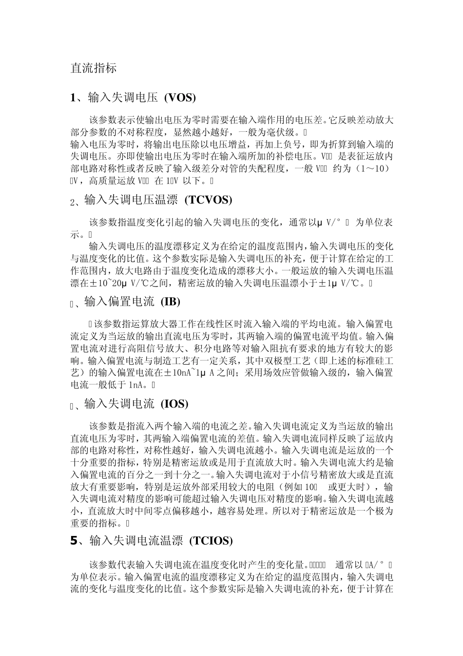 概念及相关参数_第1页