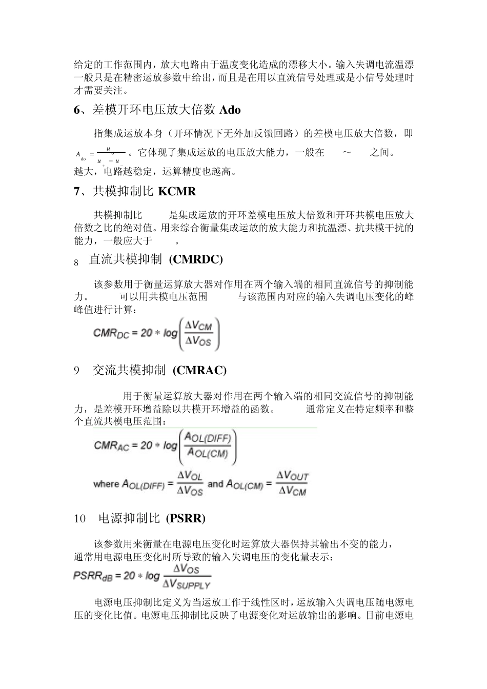 概念及相关参数_第2页